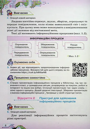 Інформатика 6 клас - фото 5