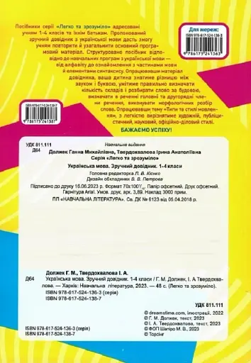 Українська мова. Зручний довідник 1 - 4 класи - фото 2