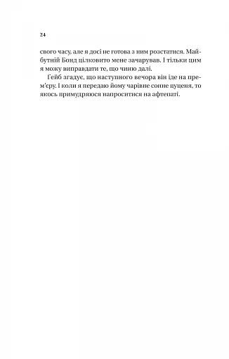 Смішно, що ти спитав - фото 15