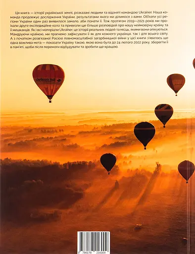 Ukraїner. Країна зсередини 2 - Богдан Логвиненко - фото 2