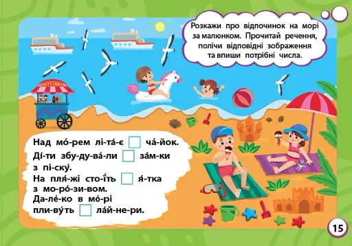 Мінітренажер. Розвиток мовлення - фото 3