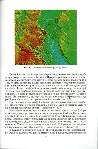 Клімат Києва та його околиць - фото 3