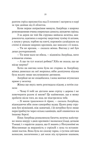 Cерце відьми - фото 15