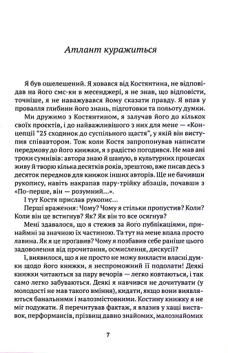 За київським часом - фото 6