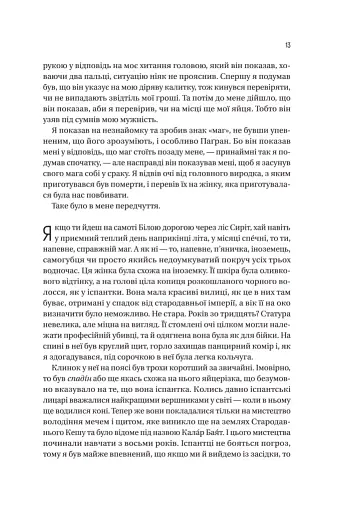 Чорноязикий злодій - фото 5