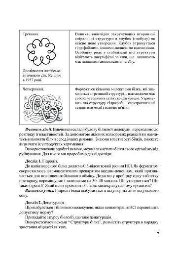 Нестандартні уроки з біології. Посібник для вчителя - фото 6