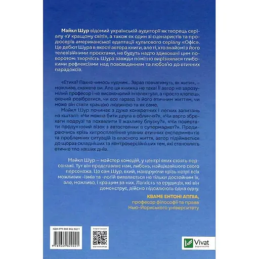 Як бути досконалим. Правильні відповіді на всі етичні запитання - Майкл Щур - фото 2