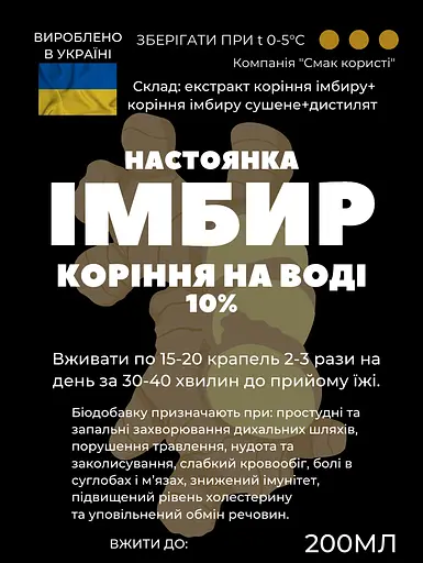 Водная настойка на корне имбиря 200 мл - фото 2