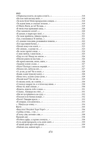 Княжа Україна. Поезії поза збірками - фото 20