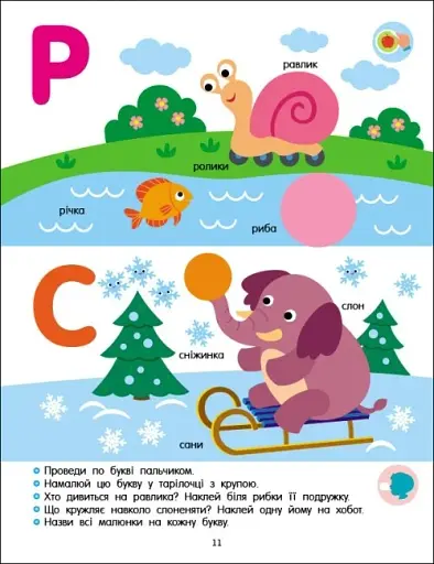 Тепер я знаю. Абетка - фото 3