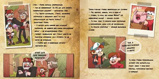 Дисней. Ґравіті Фолз. Історії. Не жартуй із вимірами - фото 4