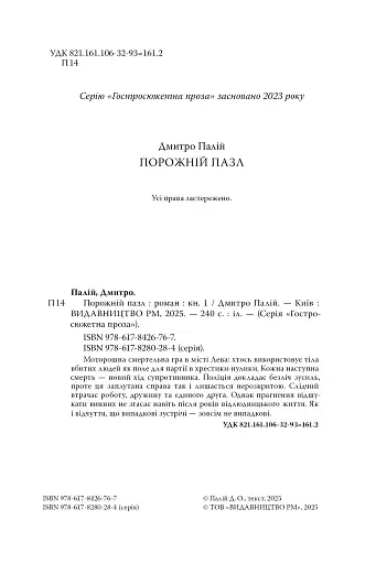 Порожній пазл - фото 4