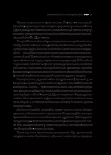 Карма. Посібник йогина зі створення власної долі - фото 7