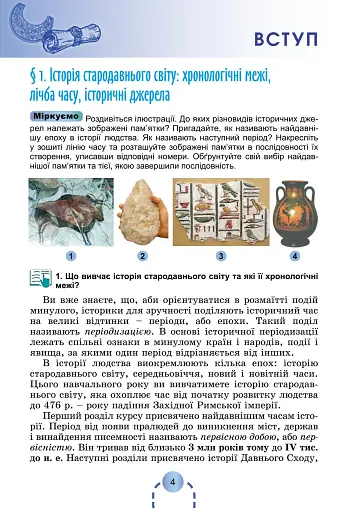 Історія України. Всесвітня історія. 6 клас. Підручник - фото 2