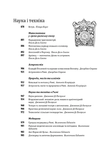 Історія європейської цивілізації. Рим (2-ге видання) - фото 10