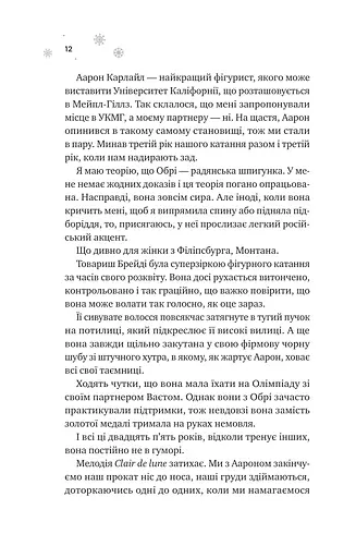 І зійде крига - фото 5