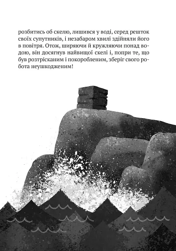 Дикий робот - фото 4