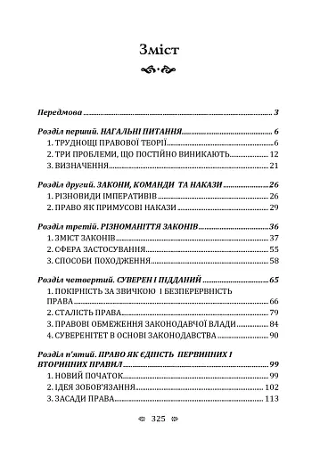 Поняття права - фото 2