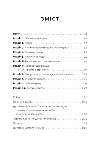 Усе мало би бути по-іншому. Знайти неочікувану силу, коли розчарування тебе руйнує - фото 3