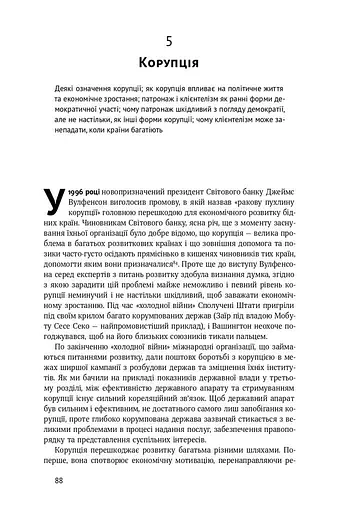 Політичний порядок і політичний занепад. Від промислової революції до глобалізації демократії - фото 16