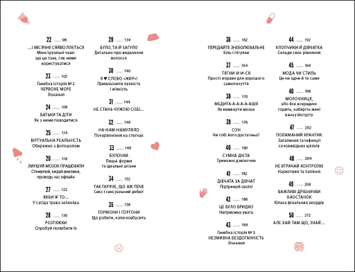 Про тебе справжню - фото 5