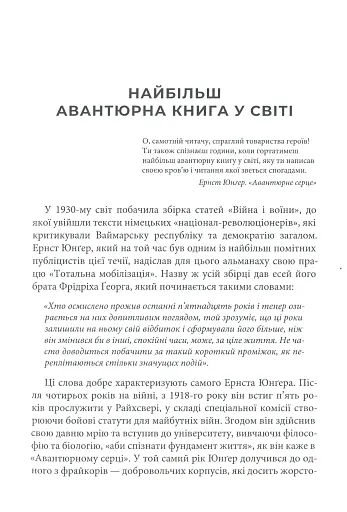 Авантюрне серце - фото 5