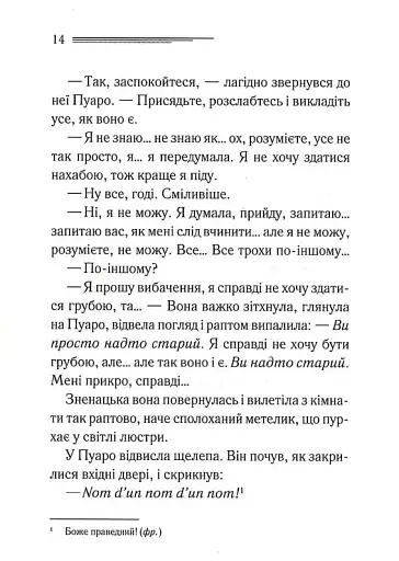 Третя дівчина - фото 9