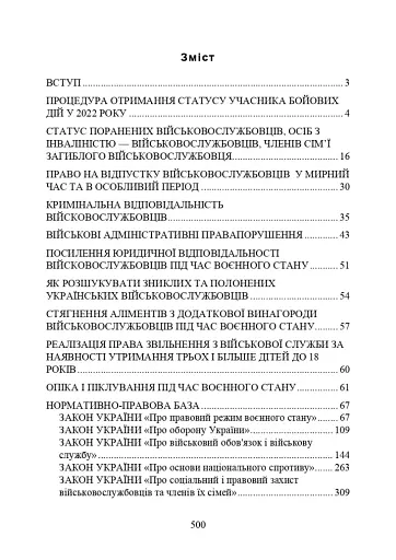 Учасники бойових дій. Правовий довідник - фото 15