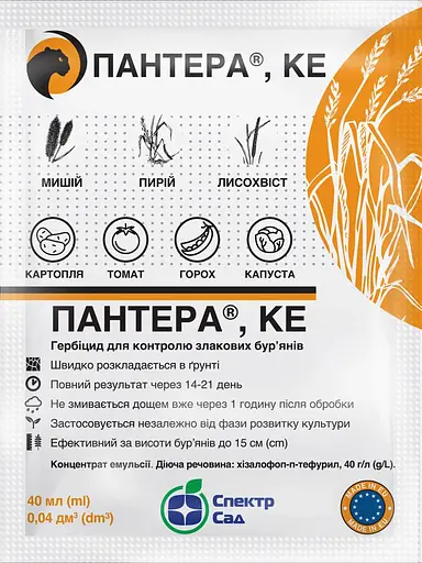 Гербицид послесходовой Пантера 40мл