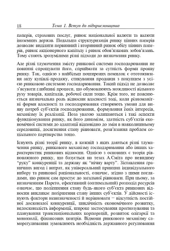 Фінанси та підприємництво. Світовий досвід та практика України - фото 11