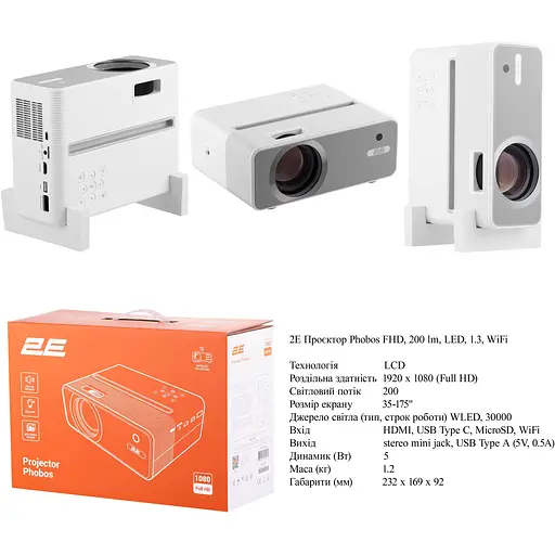 2E Проєктор Phobos FHD, 200 lm, LED, 1.3, WiFi