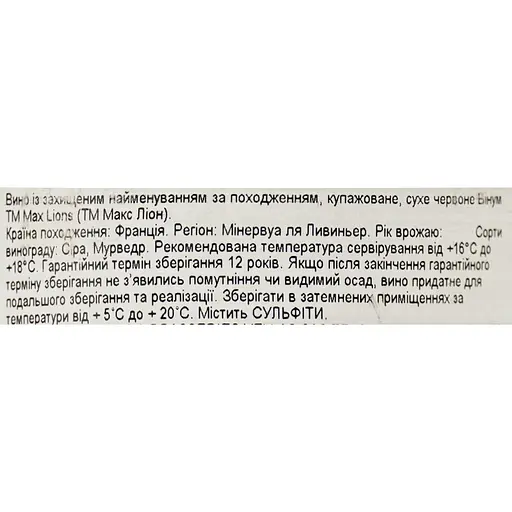 Вино Max Lions Vinum AOP Minervois la Liviniere красное сухое 0.75 л - фото 6