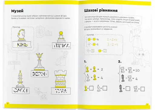 Настільна гра The Brainy Band Зошит Основи шах і логіка. Частина 3 (укр.) (УКР083) - фото 3