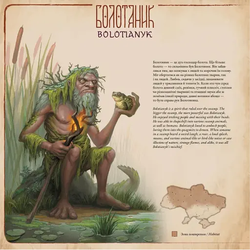 Український бестіарій - фото 2