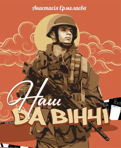 Наш Да Вінчі