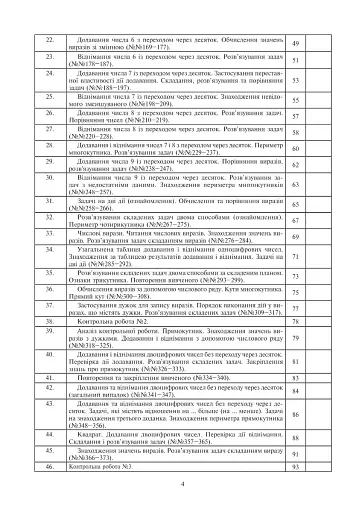Математика. 2 клас. Конспекти уроків - фото 12