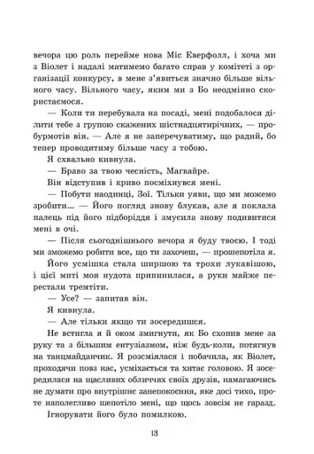 Пропаща принцеса - фото 10