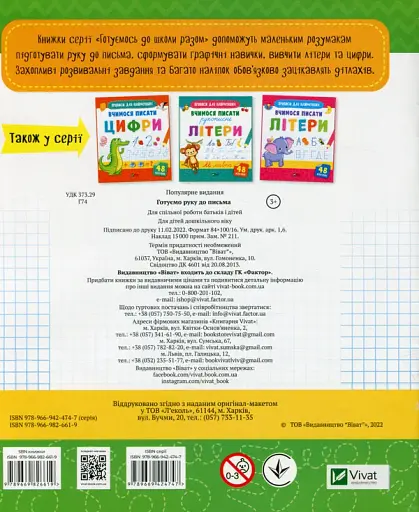 Готуємо руку до письма - фото 2