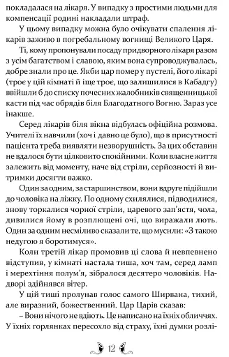 Владика імператорів - фото 5