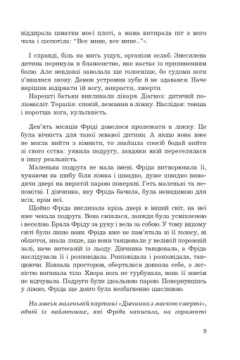 Фріда, або Про біль - фото 5