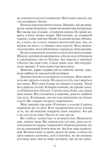 Покинь, якщо кохаєш - фото 8