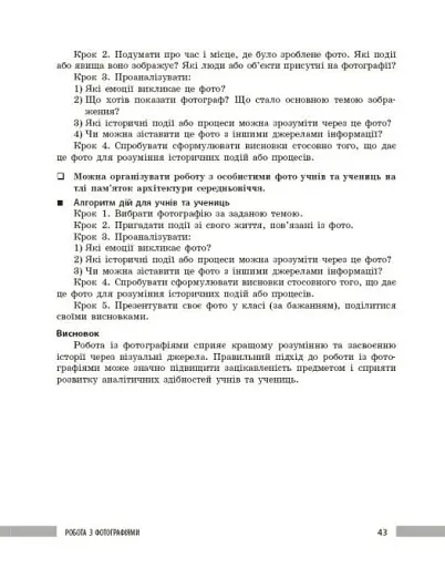 Освіта сьогодення. Універсальні інтерактивні методи роботи на уроках історії 6-8 клас - фото 12