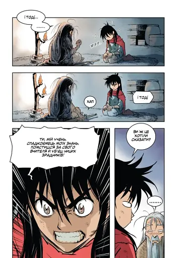 Gosu. Великий майстер. Том 1 - фото 3