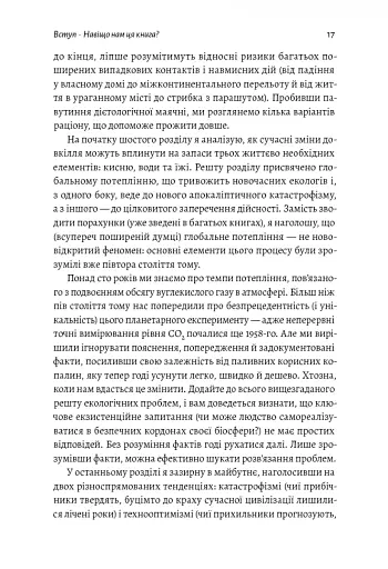 Як насправді влаштований світ. Наука про наше минуле, теперішнє і майбутнє - фото 11