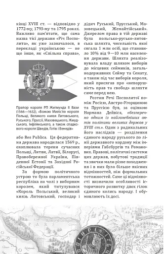 Відомі історії нашої держави з середини Х ст. до 1781 року - фото 12