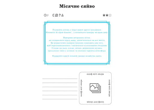 Книга Кохання між нами + окуляри (укр.) (ВР_ККМН) - фото 7