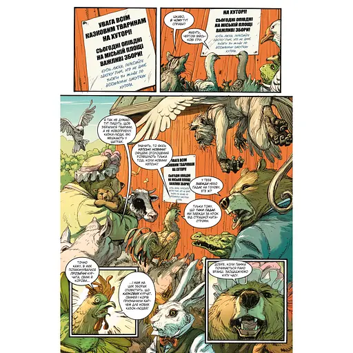 Комікс Казки. Книга 11: Батьківщина в огні - Білл Віллінґем Видавництво РМ (9786178603274) - фото 6