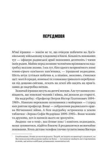Агент з ведмедиком. Шпигунські ігри Віктора Петрова (Домонтовича) - фото 8