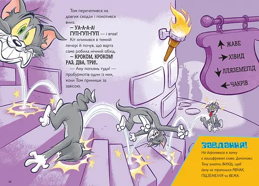 Пригоди Тома й Джеррі в гонитві по сторінках - Чарльз Карні, Чарльз Шнайдер (978-617-523-284-2) - фото 4