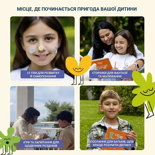 Дитячий щоденник "Твій паперовий друг" 0034MG - фото 9